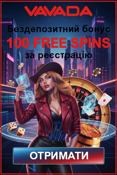 100 фріспінів без депозита новачкам у Vavada &mdash; яскраві виграші без ризику