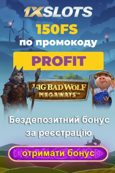 150 фріспінів без депозита новим гравцям у 1xSlots &mdash; просто за реєстрацію