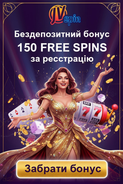 Зображення для 150 фріспінів без депозита для новичков в казино JVSpin – стартуй яскраво 150 фріспінів без депозита для новичков в казино JVSpin – стартуй яскраво