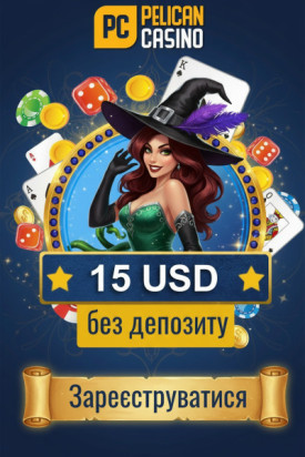 15$ на рахунок та 20 фріспінів без депозиту для новачків у Pelican Casino