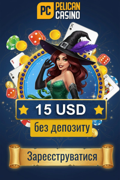 15$ на рахунок та 20 фріспінів без депозиту для новачків у Pelican Casino
