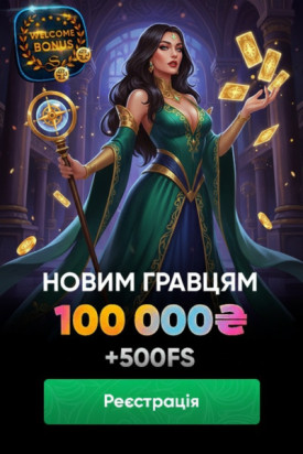 500 фріспінів и 100 000 грн бонуса для новых игроков Slots City