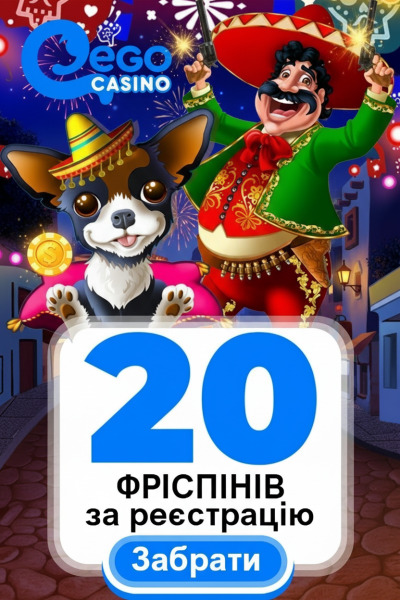 Зображення для 20 фріспінів без депозита для новых пользователей в онлайн-казино EgoCasino 20 фріспінів без депозита для новых пользователей в онлайн-казино EgoCasino