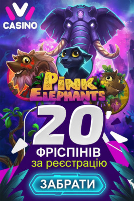 20 фріспінів без депозита новим гравцям у казино IVI &ndash; подарунок за реєстрацію