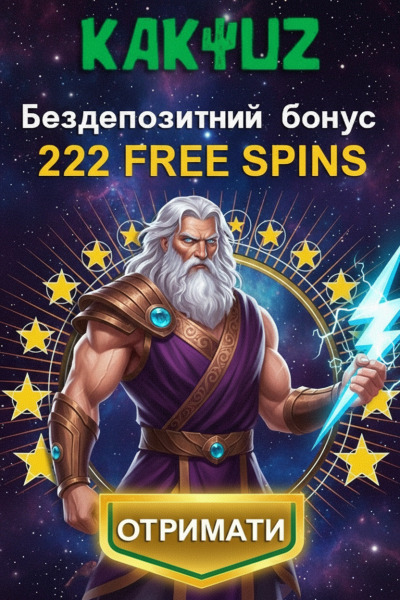 222 фріспіна за реєстрацію: огляд бонусу без депозиту в Kaktuz Casino