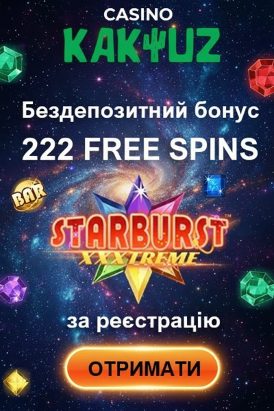 222 фріспіна без депозита для новых игроков в казино Kaktuz