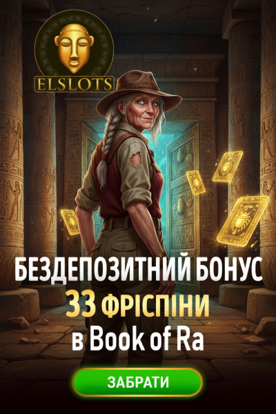 33 фріспіна без депозита новачкам у ElSlots &mdash; бонус на старт у казино