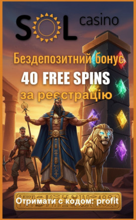 40 фріспінів без депозита новачкам у казино SOL &mdash; грайте одразу після реєстрації