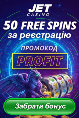 50 фріспінів без депозита новачкам у казино JET &mdash; миттєво після реєстрації