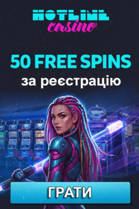 50 фріспінів без депозита в казино HotLine &mdash; просто зареєструйся та грай