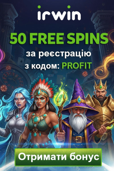 50 фріспінів без депозита новим гравцям Irwin &mdash; гра безкоштовно та без ризиків