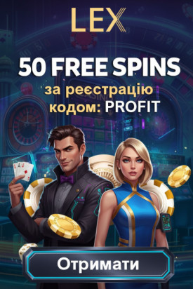 50 фріспінів без депозита новачкам у Lex Casino &mdash; вигравайте з перших спинів