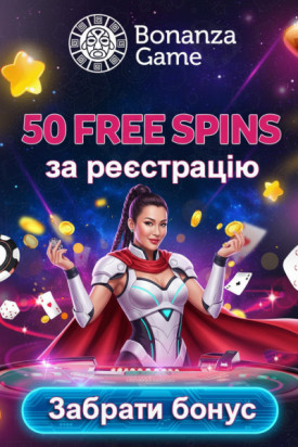 50 фріспінів без депозита новачкам у Bonanza Game &mdash; виграшний старт у казино