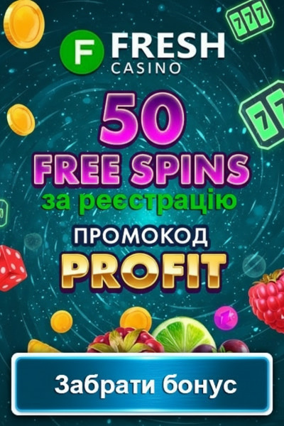 50 фріспінів без депозита за реєстрацію у Fresh Casino &ndash; забирай свої виграші