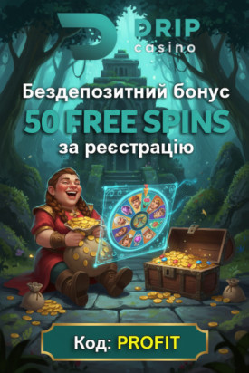 Забирай 50 фріспінів без депозита за реєстрацію у DRIP &mdash; справжній бонус