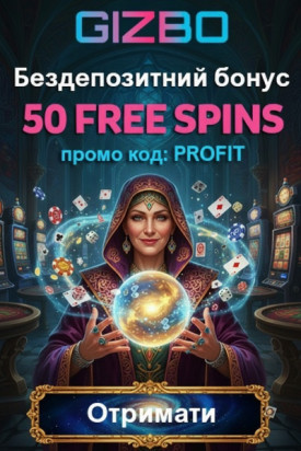 50 фріспінів без депозита для новачків у Gizbo Casino &mdash; зображення та деталі