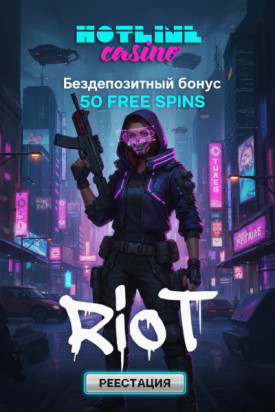 50 фріспінів без депозита для новачків у HotLine Casino &mdash; яскравий старт гри