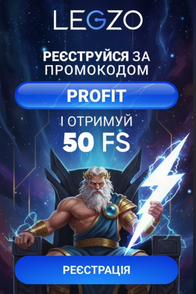 50 фріспінів без депозита &mdash; бонус для новачків у казино Legzo