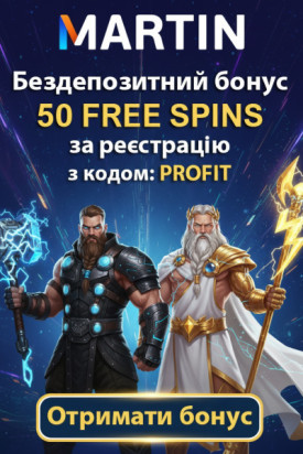 50 фріспінів без депозита новим гравцям у Martin Casino &mdash; отримай свій шанс