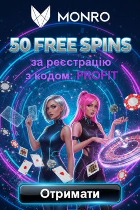 50 фріспінів без депозиту для новачків у Monro Casino &mdash; подарунок за реєстрацію