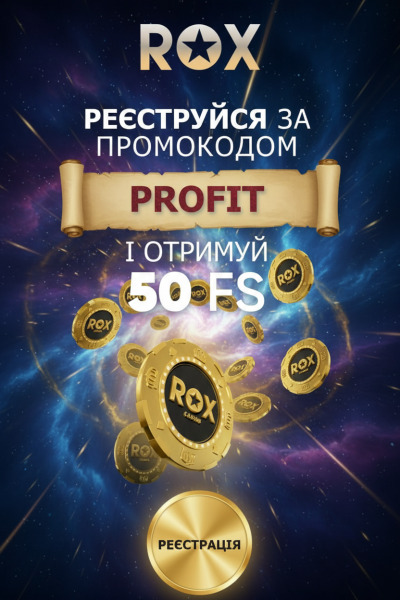 50 фріспінів без депозита новим гравцям у ROX &mdash; отримуй з першої хвилини