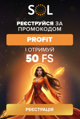 50 фріспінів без депозита у SOL: забирай виграші з першого оберту
