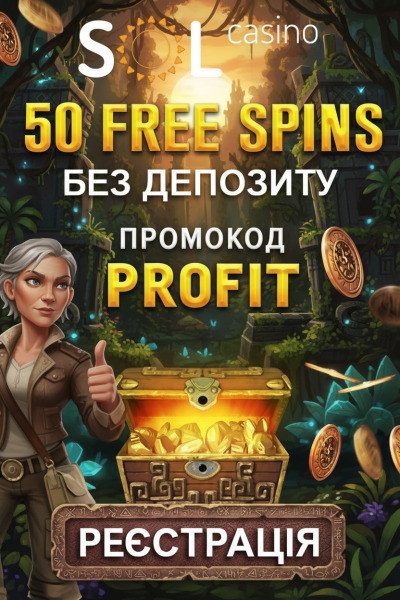 50 фріспінів без депозиту для новачків у Sol Casino &mdash; яскравий старт гри