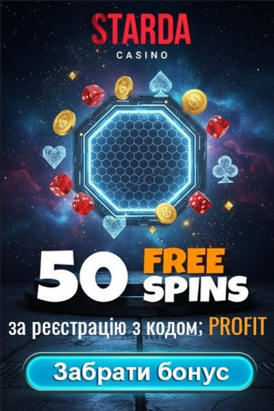 50 фріспінів без депозита новачкам у казино Starda &mdash; тільки за реєстрацію