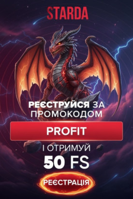 50 фріспінів без депозита в Starda &mdash; отримай виграш вже з першого спину