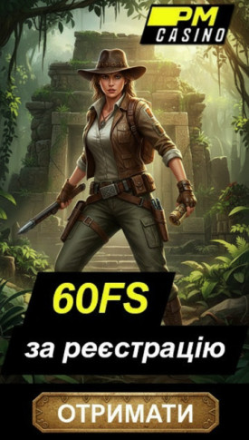 60 фріспінів без депозита новим гравцям у PM Casino &mdash; шанс зірвати куш