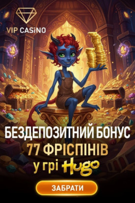 77 фріспінів без депозита для новых игроков в VIP казино &ndash; эксклюзивна акція