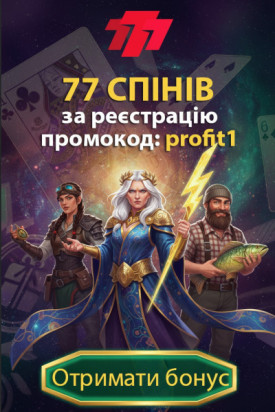 77 фріспінів за реєстрацію с промокодом profit1 у 777 &mdash; подарунок для новачків