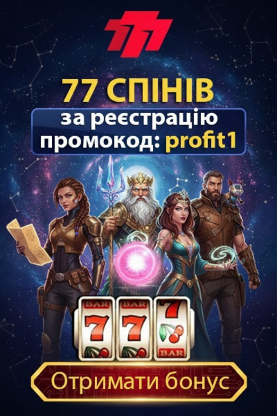 77 фріспінів новым игрокам на 777.ua &mdash; промокод profit1 для удачи