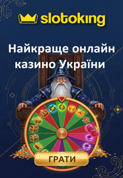 Зображення для Слотокінг — українське онлайн казино з крутими бонусами та безкоштовними спинами Слотокінг — українське онлайн казино з крутими бонусами та безкоштовними спинами