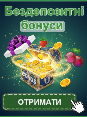 Зображення для 30 бездепозитних фріспінів у топ онлайн казино України для новачків 30 бездепозитних фріспінів у топ онлайн казино України для новачків