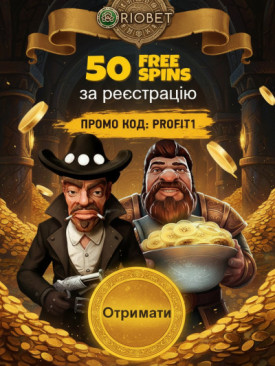 50 фріспінів за реєстрацію у RioBet &mdash; атмосферний старт у світі азарту