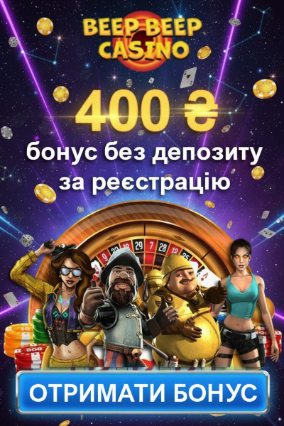 400 грн бонусу та 50 фріспінів для новачків у Beep Beep Casino