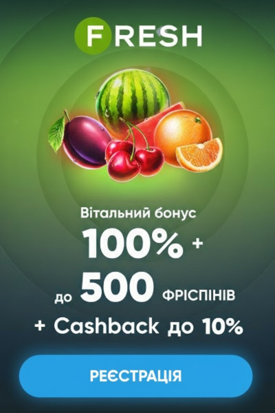 Зображення для 30000 грн і 500 фріспінів у вітальному пакеті Fresh Casino для новачків 30000 грн і 500 фріспінів у вітальному пакеті Fresh Casino для новачків
