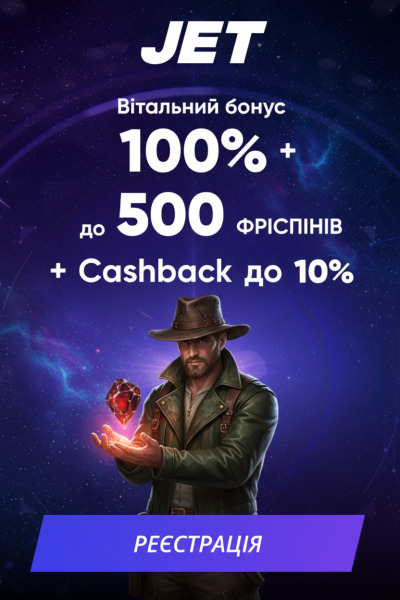 500 фріспінів и до 30 000 грн бонусу у вітальному пакеті JET Casino