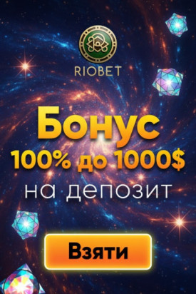 1000$ на старт і фріспіни новачкам у казино RioBet